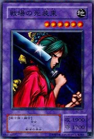 Amazon.co.jp: 【シングルカード】遊戯王 戦場の死装束 BC-39