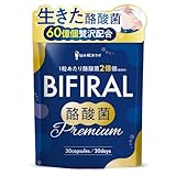 【生きた 酪酸菌 “60億個”贅沢配合】 ビフィラル 酪酸菌プレミアム サプリ 60億個 30日分 乳酸菌 ビフィズス菌 国内製造 菌活 オリゴ糖 イヌリン プロバイオティクス BIFIRAL