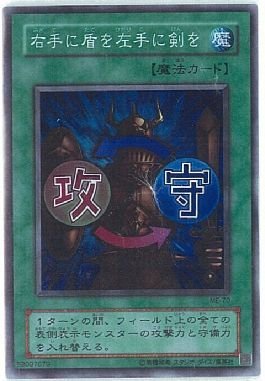 Amazon.co.jp: 【遊戯王】 右手に盾を左手に剣を (ｽｰﾊﾟｰ) [ME-70