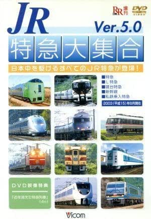 Amazon.co.jp: JR Limited Express Large Meeting Ver. 5.0/(Railway ...