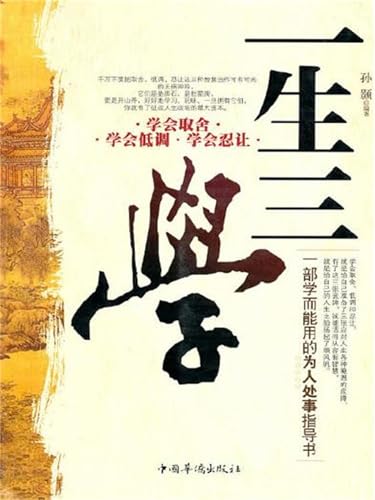 一生三学: 简体中文版 (Chinese Edition)