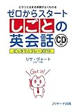ゼロからスタートしごとの英会話