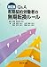 別城 信太郎(弁護士), 山浦 美卯(弁護士), 山浦 美紀(弁護士), 西本 杏子(弁護士), 別城 尚人(弁護士): 改訂版 Q&A 有期契約労働者の無期転換ルール