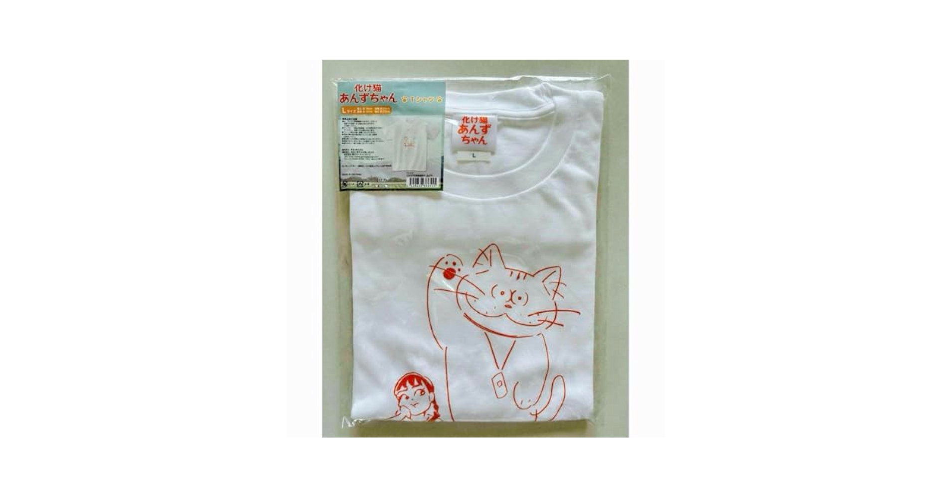 化け猫あんずちゃん Tシャツ Lサイズ 新品 映画 劇場 グッズ 数量限定 Amazon.co.jp: 化け猫あんずちゃん Tシャツ Lサイズ 映画 劇場