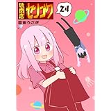 焼肉店センゴク(24) (GANMA!)
