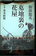 Amazon.co.jp: 仙波 龍英: 本