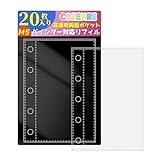 m5 リフィル 透明 マイクロ5 ミニ5 3層構造PPシート シール台紙 剥離紙 はがせる バインダー用 両面ポケット カードポケットシール帳 女の子 収納 クリアで可愛い（透明 20枚入り）