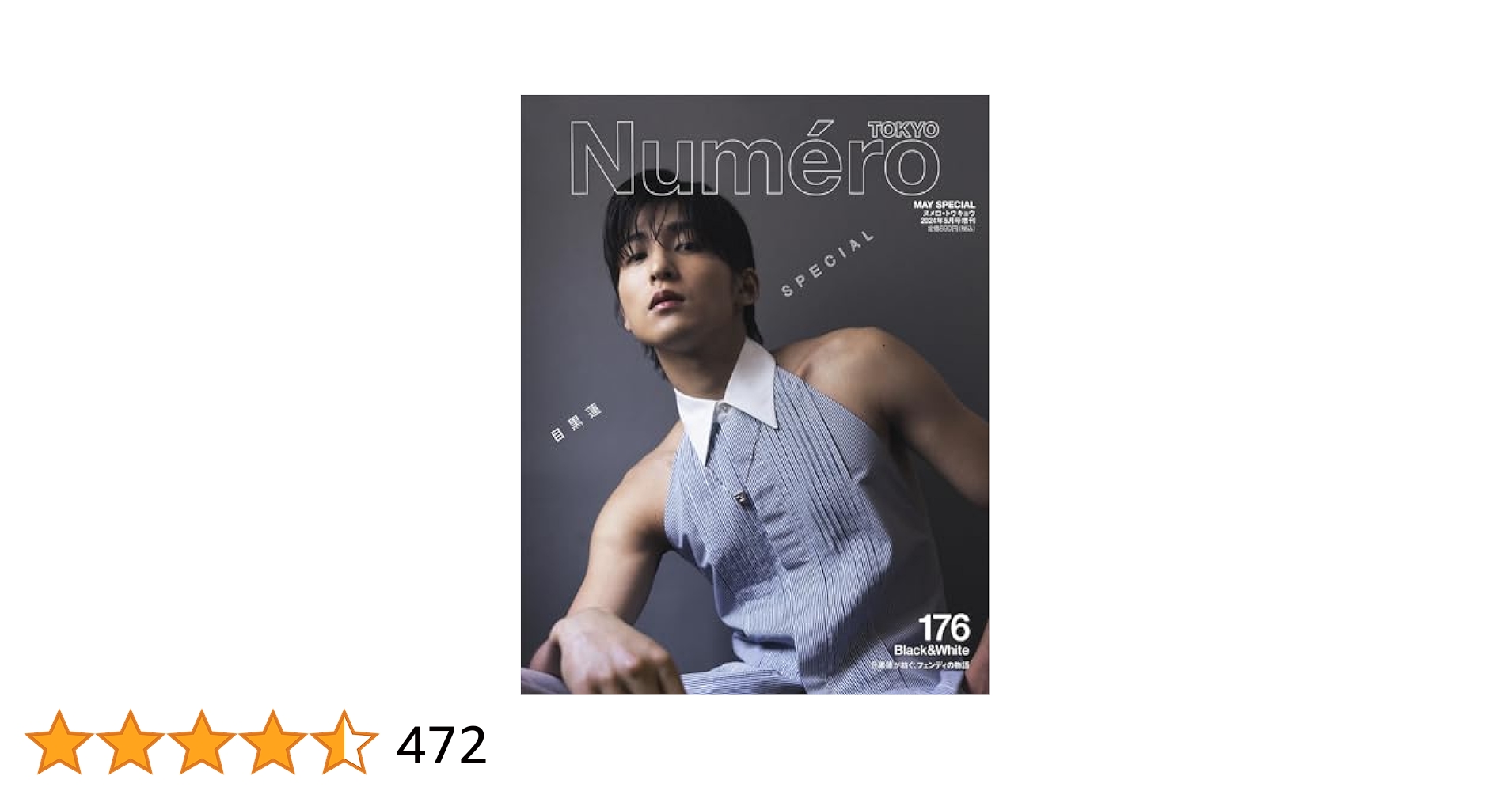 目黒蓮 非売品 販促品 店頭 Numero TOKYO ポップ 目黒蓮 非売品 販促品 店頭 Numero TOKYO ポップ