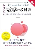 Pythonで動かして学ぶ！あたらしい数学の教科書 第2版【リフロー型】 機械学習・深層学習に必要な基礎知識