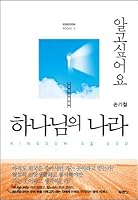 I want to know Gods Kingdom 8953119677 Book Cover