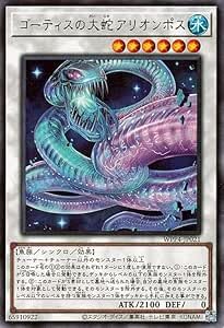 ゴーティスの大蛇アリオンポス (日本語版 レア) WPP4-JP021