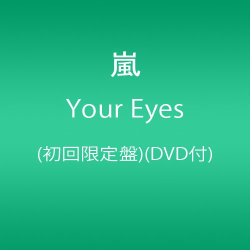 ARASHI Your Eyes 初回限定盤 CD+DVD Amazon.co.jp: Your Eyes(初回限定盤)(DVD付): ミュージック