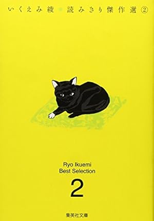 Amazon.co.jp: あなたのことはそれほど (1) (Feelコミックス) : いく