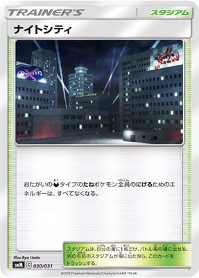 Amazon.co.jp: ポケモンカードゲーム/PK-SMM-030 ナイトシティ : ホビー