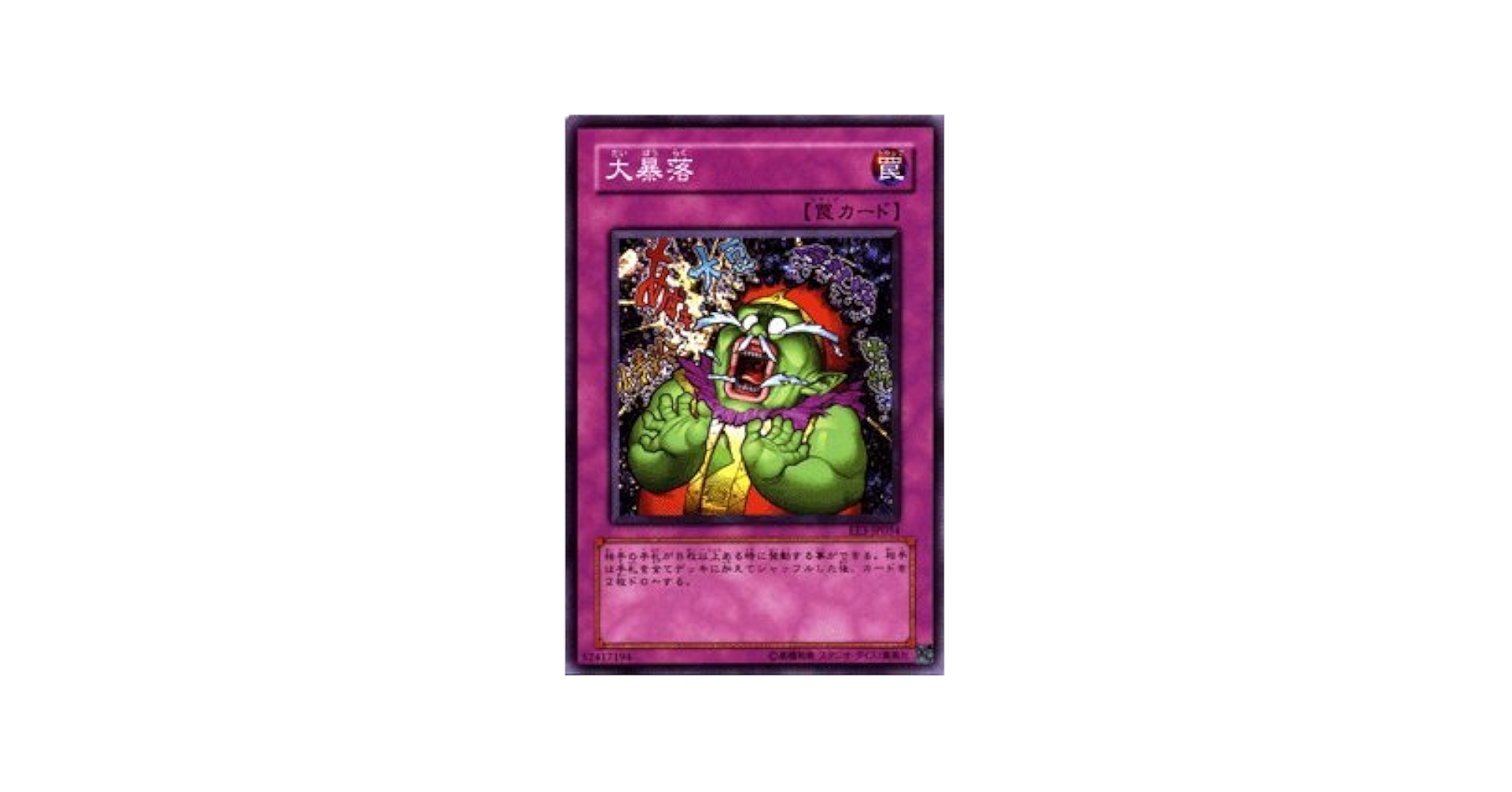 Amazon.co.jp: 遊戯王カード 【大暴落】 EE3-JP054-N