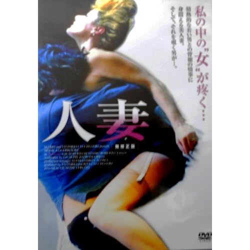 人妻（1998年）