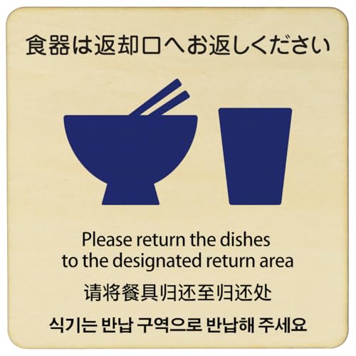 AyahaDesign 木製プレート 正方形 14x14cm 多言語対応(食器は返却口へお返しください)