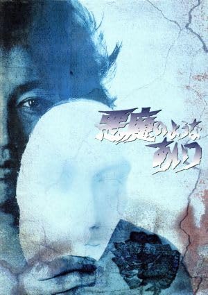 Amazon.co.jp: 悪魔のようなあいつ DVD－SET1／沢田研二,藤竜也