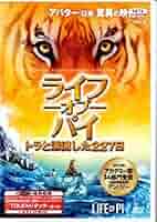ライフ・オブ・パイ/トラと漂流した227日 [DVD] rdzdsi3 ライフ・オブ・パイ/トラと漂流した227日 [DVD]: Amazon.ca