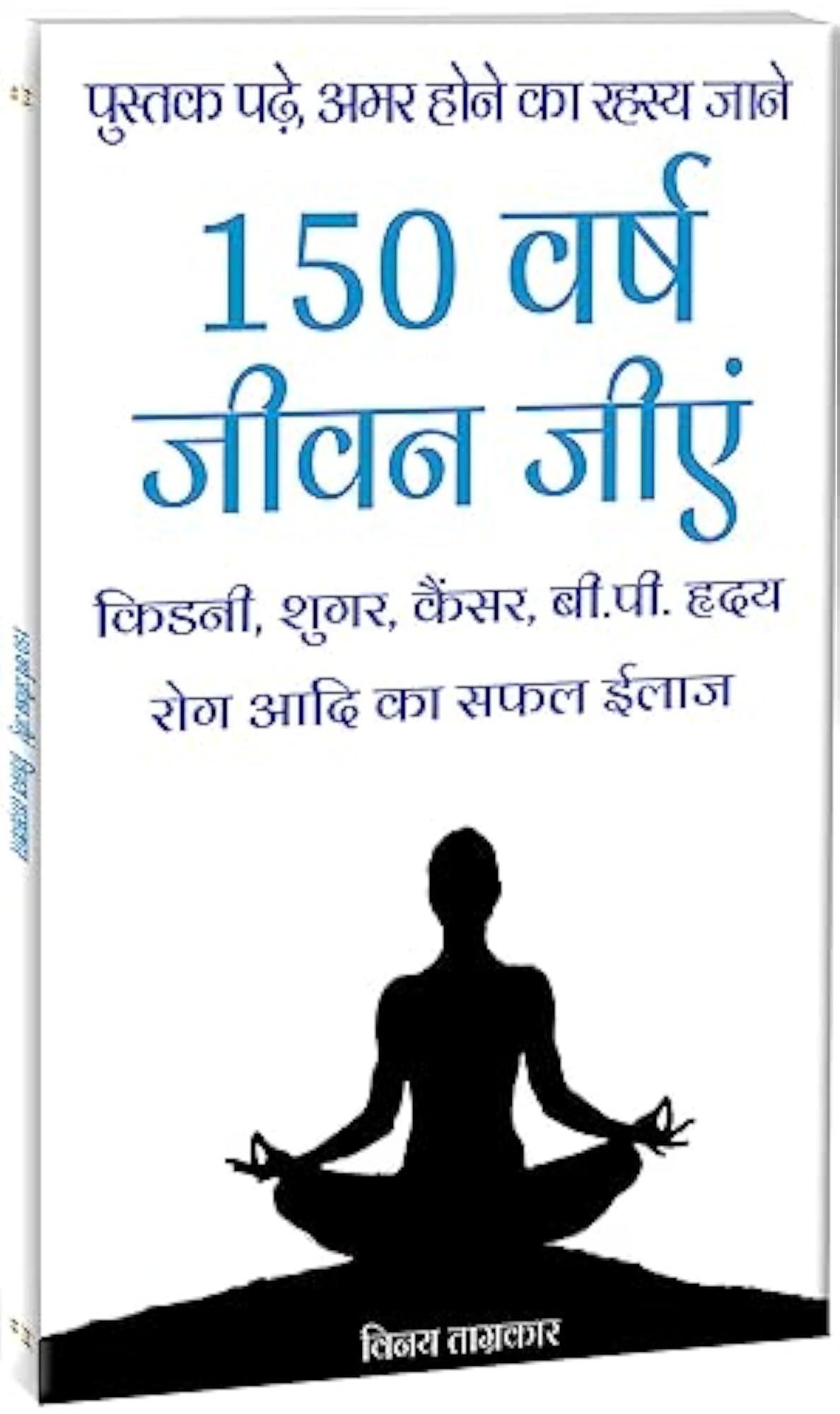 150 VARSH JEEVAN JIYEN