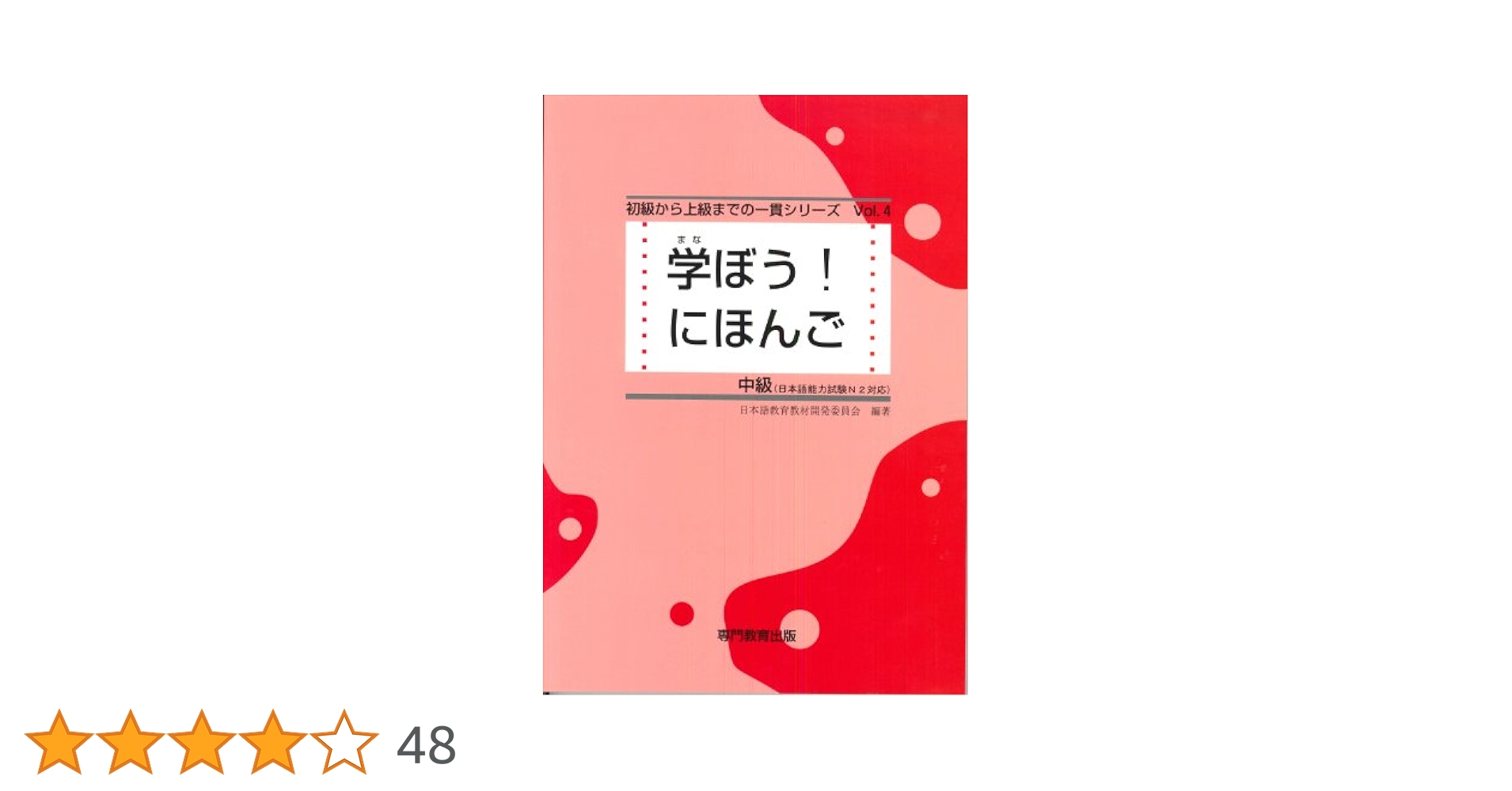 日本語学習教材セット 初級 中級 上級 初・中級学習者向け日本語教材