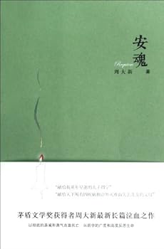 Paperback Requiem (Chinese Edition) [Chinese] Book