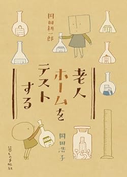 RoÌ„jin hoÌ„mu o tesutosuru