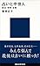 占いと中世人―政治・学問・合戦 (講談社現代新書)