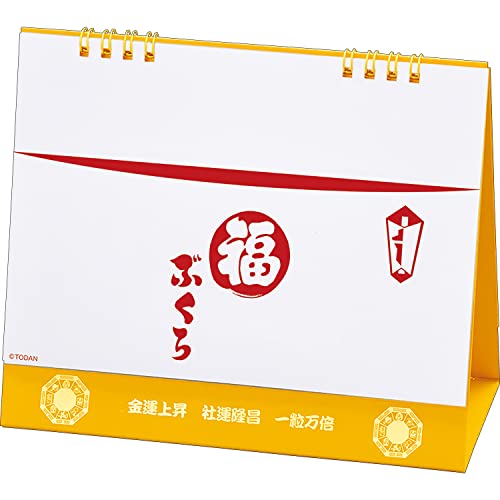 トーダン 卓上L・金運カレンダー (25周年記念モデル)