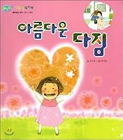 A beautiful commitment 8994483144 Book Cover