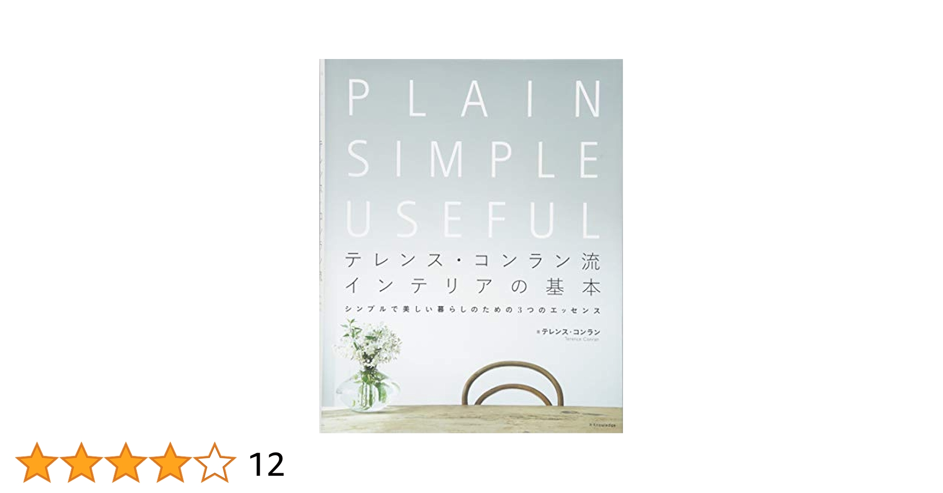 洋書　テレンス・コンラン 他　インテリア　家具　4冊 洋書 テレンス・コンラン 他 インテリア 家具 4冊
