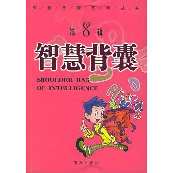 Paperback The wisdom of reading series: smart backpack (Series 10 Series) Book