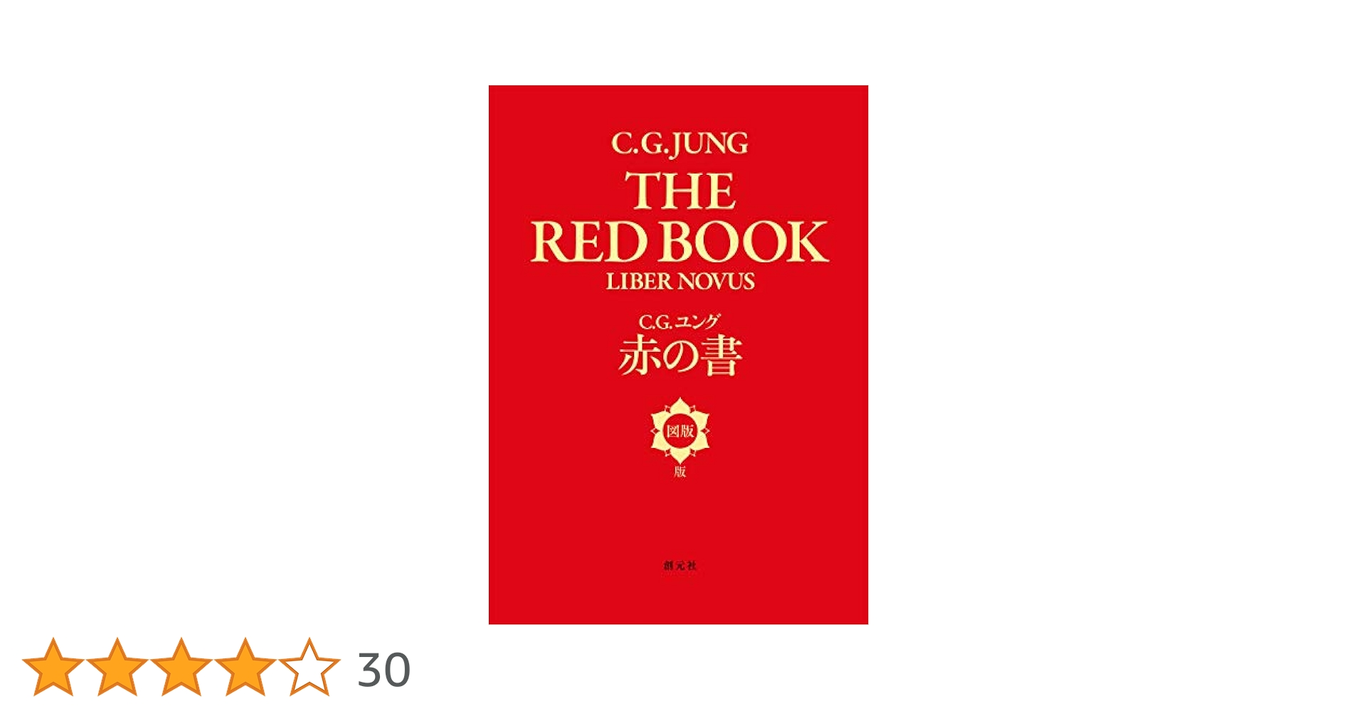 赤の書 ―The“Red Book\" 赤の書 ―The“Red Book