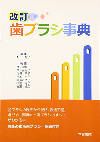 楽天 無料電子書籍 歯ブラシ事典 バイ