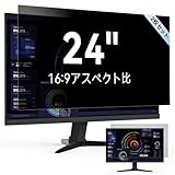 【2枚セット】24インチ 16:9 覗き見防止フィルム ノートパソコン 保護フィルム プライバシー フィルター 両面使用可能 ブルーライトカット 反射防止 適格請求書発行可