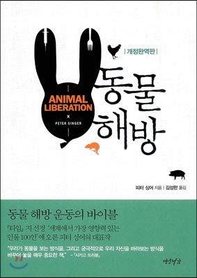 Animal Liberation (Korean edition) [Korean] 8994054278 Book Cover