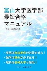Amazon.co.jp: 信州大学医学部 最短合格マニュアル: 英文和訳は直訳で