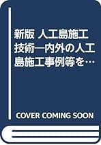 ２１世紀の海洋エネルギ-開発技術/日本海洋開発建設協会/日本海洋開発建設協会（大型本） 21世紀の海洋エネルギ-開発技術/日本海洋開発建設協会/日本