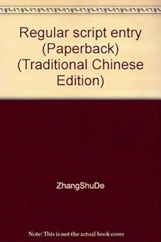 Paperback Regular script entry (Paperback) (Traditional Chinese Edition) Book