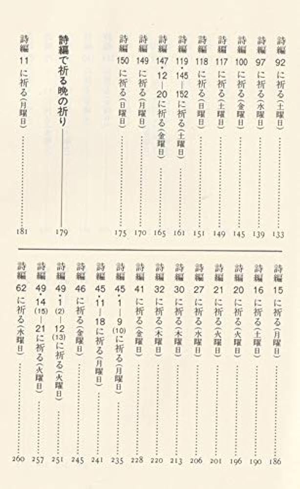 【中古】 詩編からの祈り 詩編で祈る朝晩の祈り/サンパウロ/沢田和夫（１９１９ー） 詩編からの祈り: 詩編で祈る朝晩の祈り | 沢田 和夫 |本 | 通販