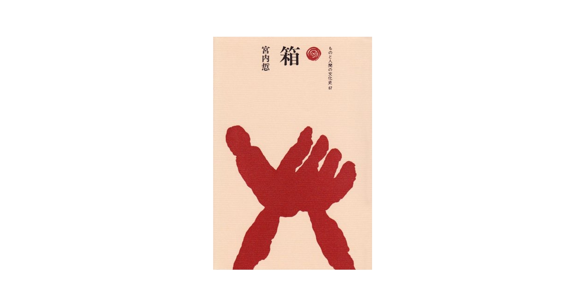 もののけ(ものと人間の文化史) Ⅰ・Ⅱセット もののけ(ものと人間の文化史) Ⅰ・Ⅱセット 魅力の I・II