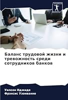 Баланс трудовой жизни и т 6205380277 Book Cover