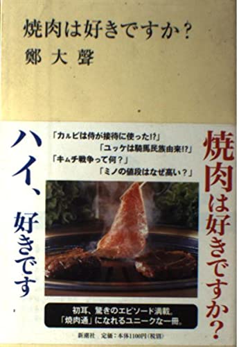 早すぎた天才: 贋作詩人トマス・チャタトン伝 (新潮選書)