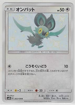 Amazon Co Jp ポケモン カード サンムーン ウルトラシャイニー ノーバット 3 150 S Sm8b 日本語 ホビー 通販