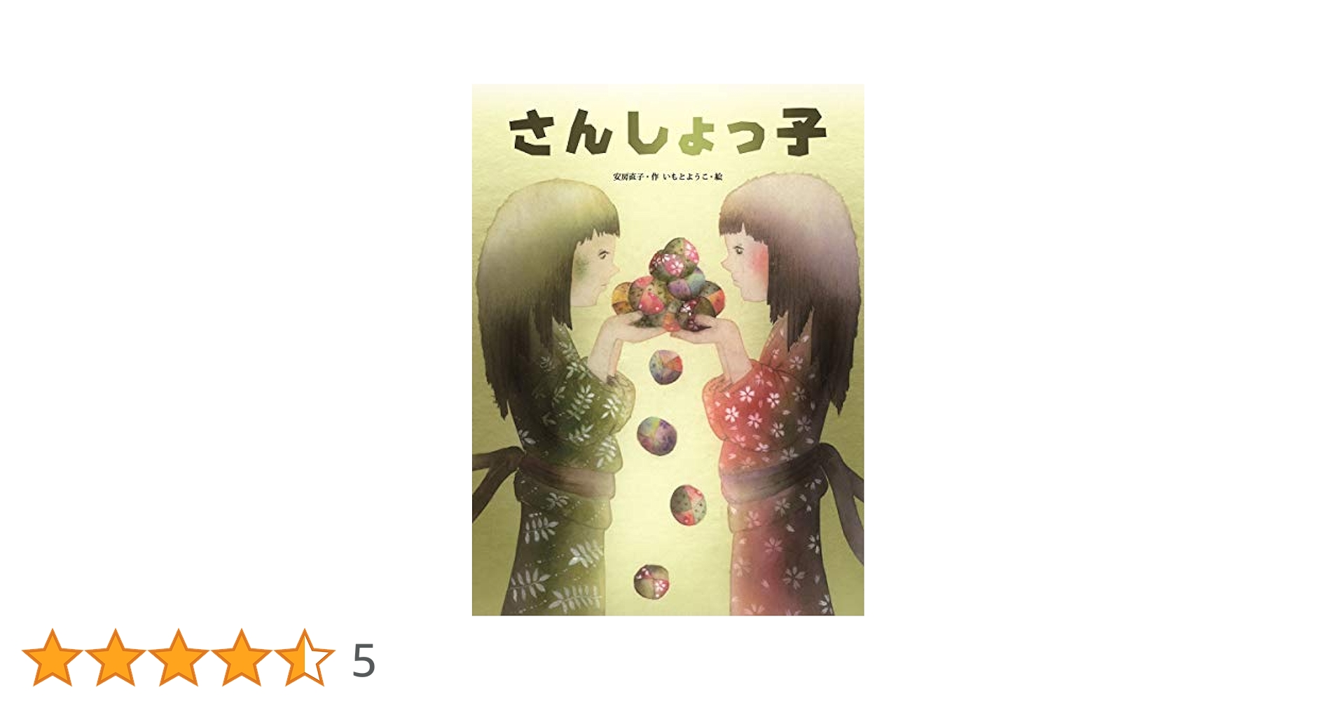 大人になっても忘れたくない いもとようこ名作絵本シリーズ18巻セット 大人になっても忘れたくない いもとようこ名作絵本シリーズ18巻