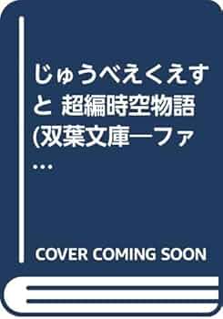 じゅうべえくえすと Amazon | じゅうべえくえすと | ゲームソフト