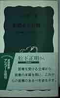 【中古】 私憤から公憤へ 社会問題としてのワクチン禍/岩波書店/吉原賢二 Amazon.co.jp: 私憤から公憤へ: 社会問題としてのワクチン禍