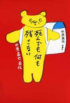 中原昌也 本セット（18冊） 71lwlWY7ehL.jpg