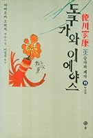 Tokugawa Ieyasu, 11 8981333947 Book Cover