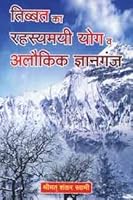 Tibbat Ka Rahasyamayi Yog wa Alaukik Gyanganj 9387643093 Book Cover